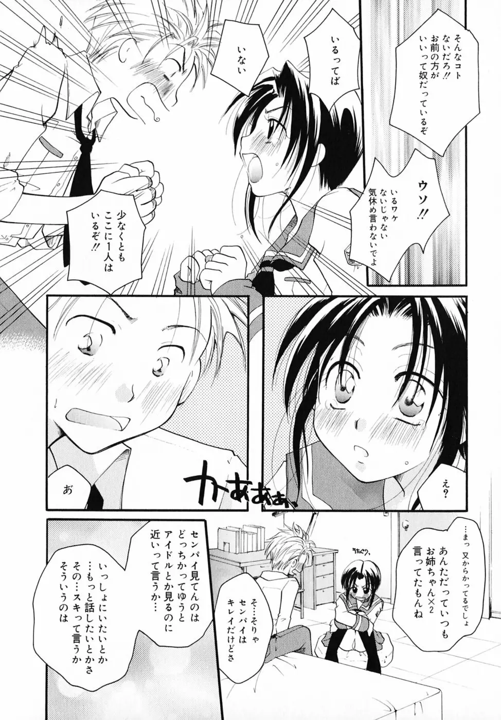 キスより大切 Page.106