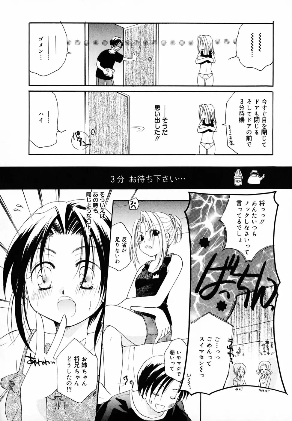 キスより大切 Page.120