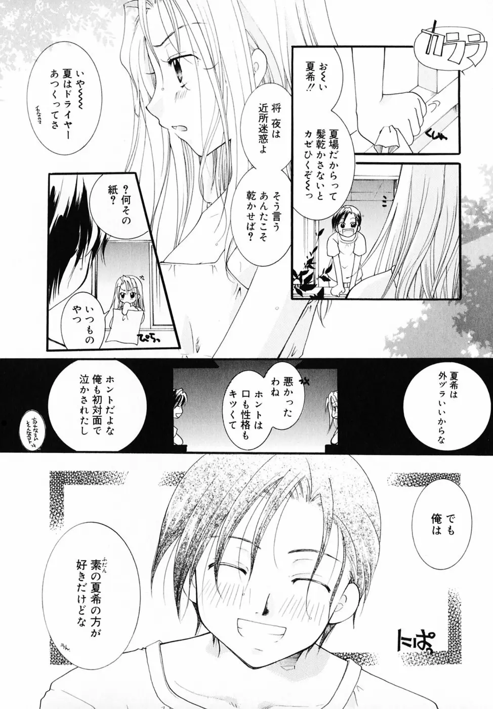 キスより大切 Page.126