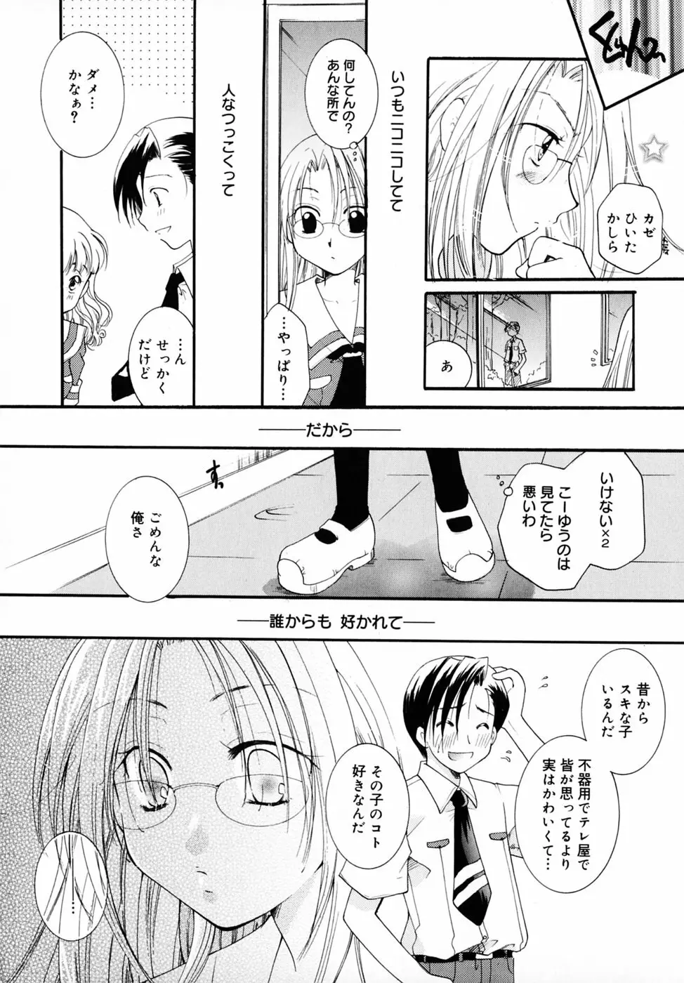 キスより大切 Page.128