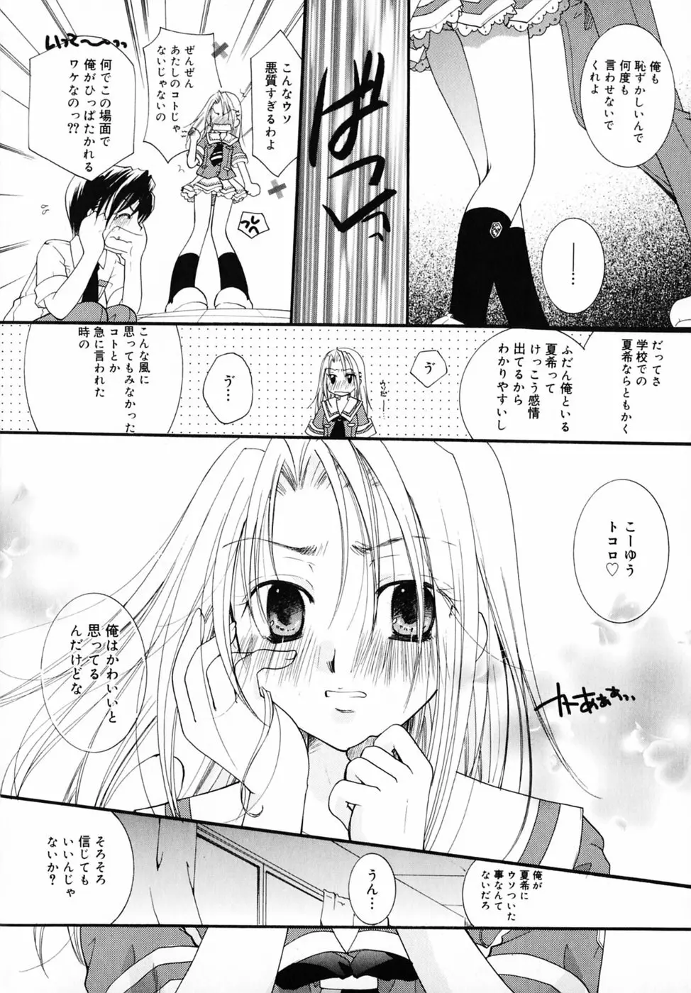 キスより大切 Page.134