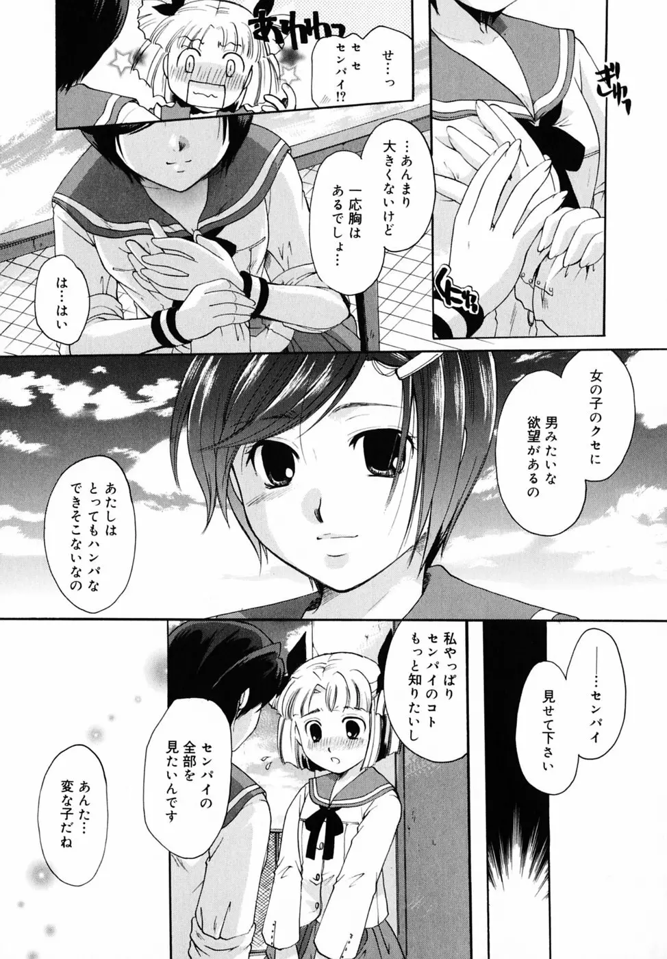 キスより大切 Page.157