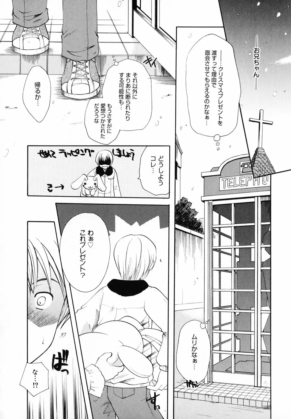 キスより大切 Page.44