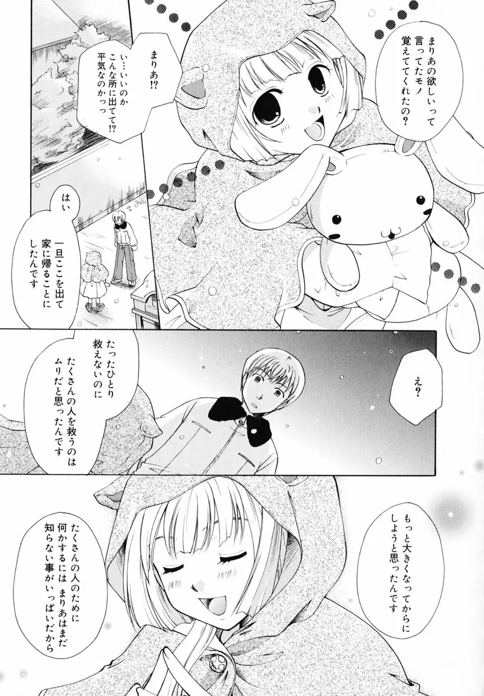 キスより大切 Page.45