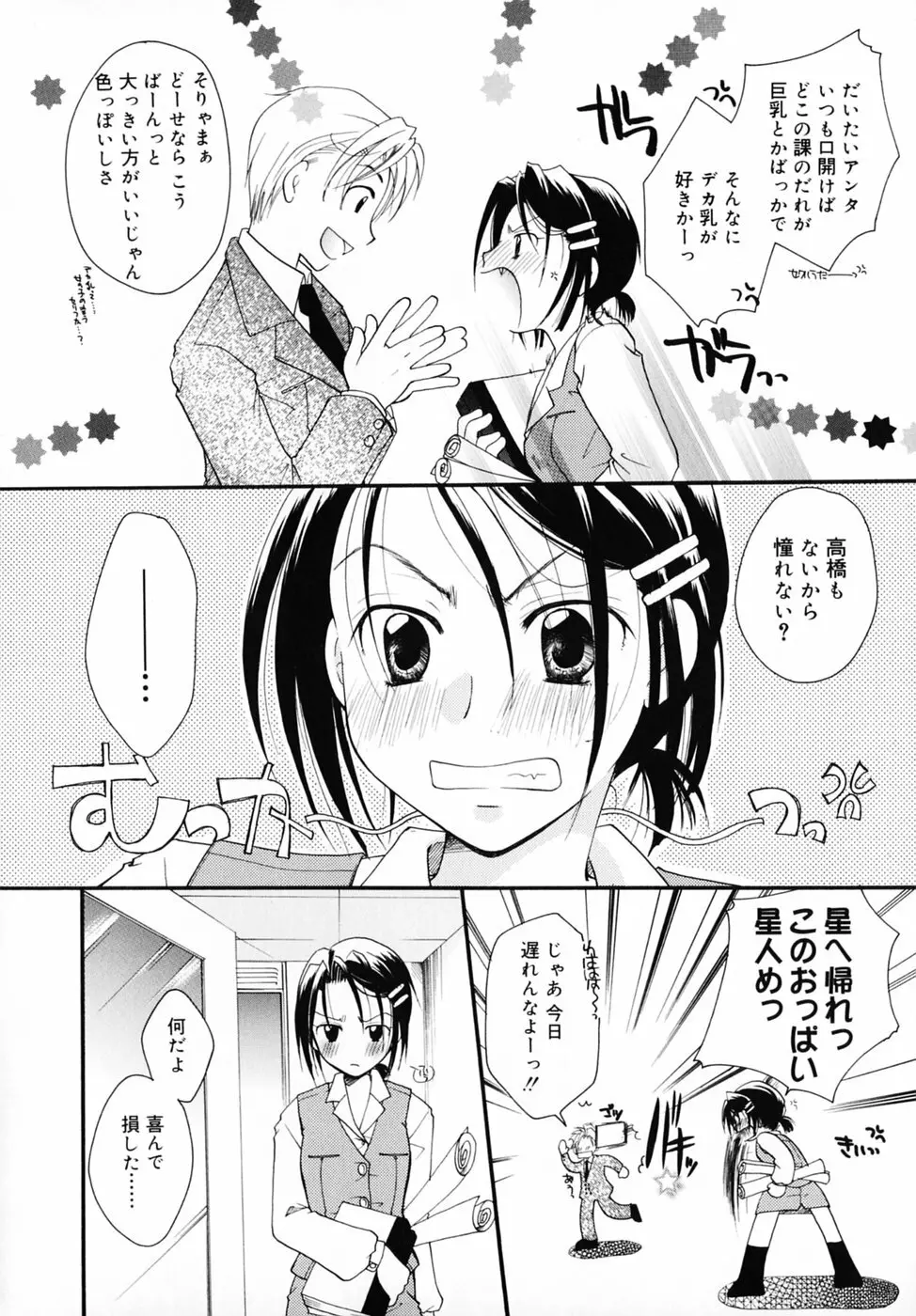 キスより大切 Page.48