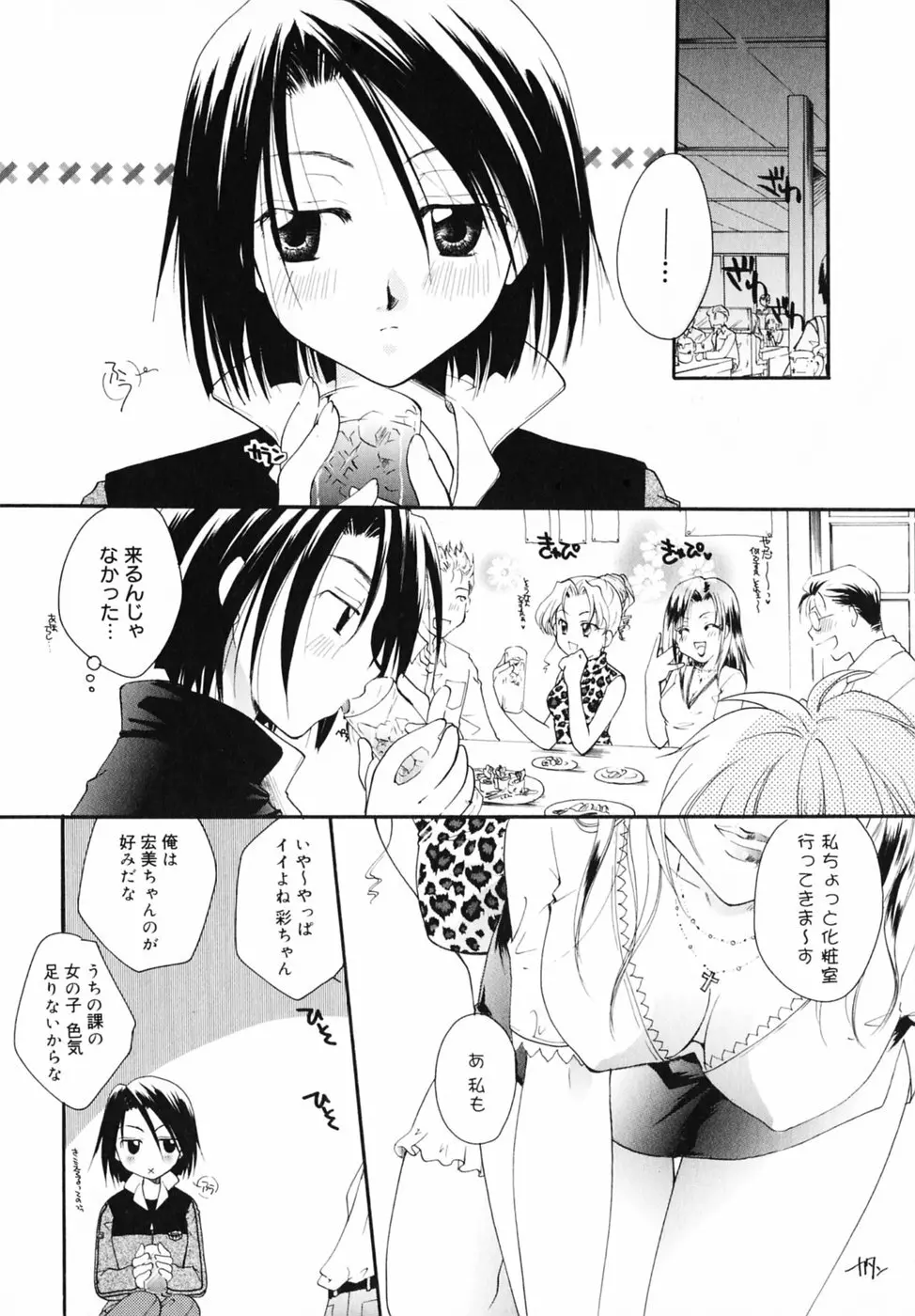 キスより大切 Page.55