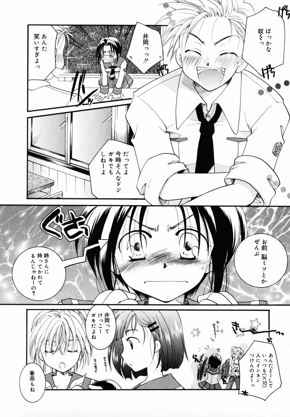 キスより大切 Page.86