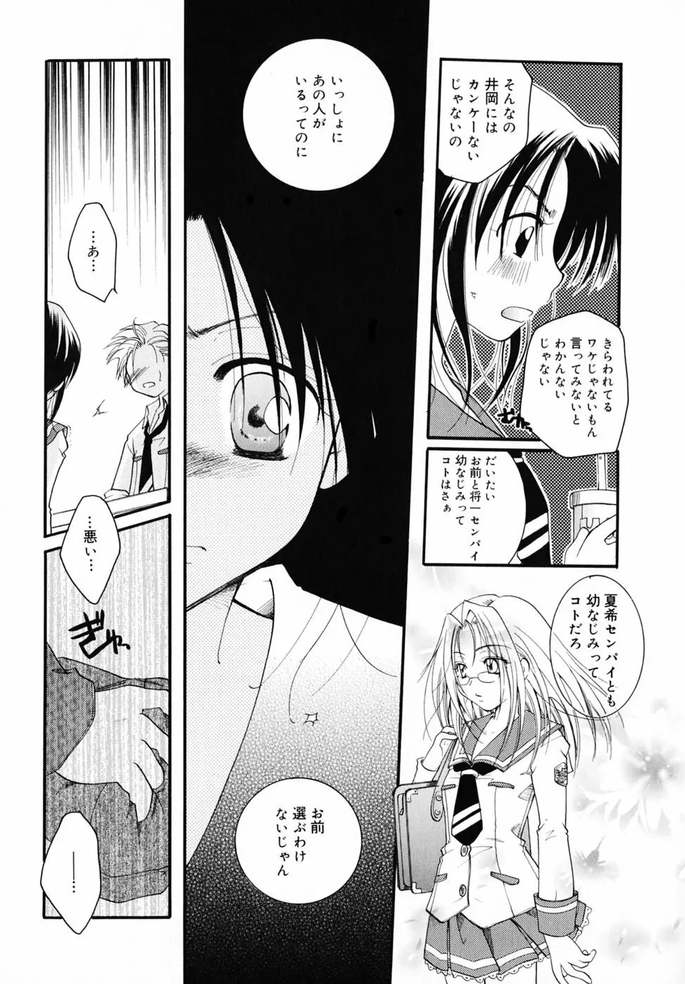 キスより大切 Page.97