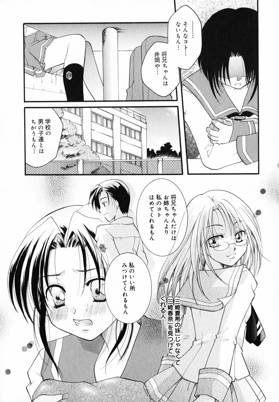 キスより大切 Page.98