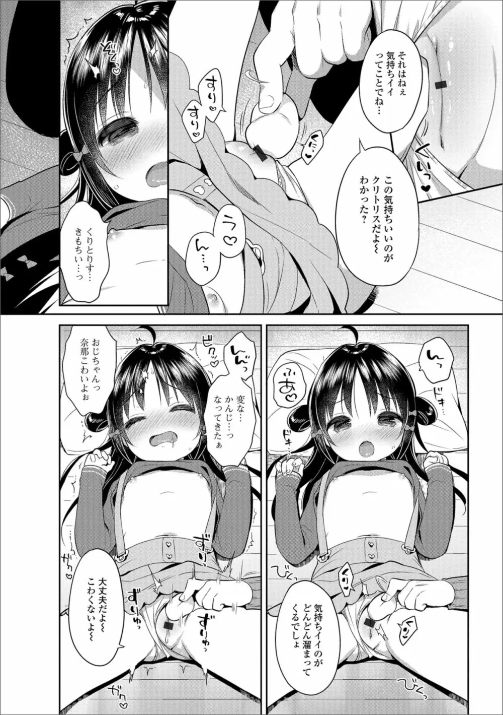 デジタルぷにぺどッ! Vol.12 Page.10