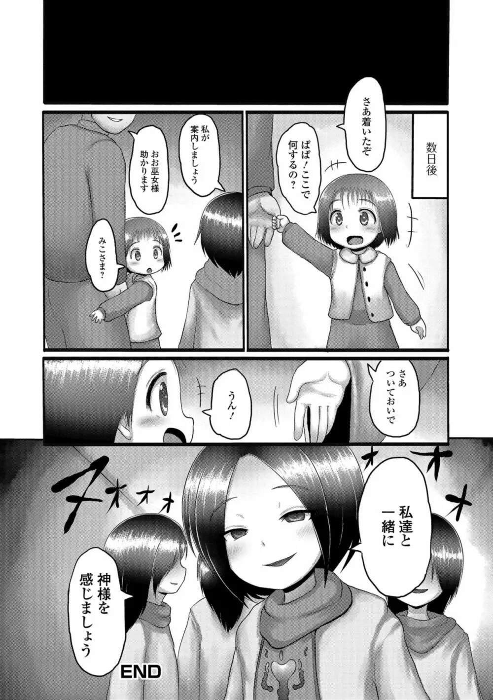 デジタルぷにぺどッ! Vol.12 Page.104