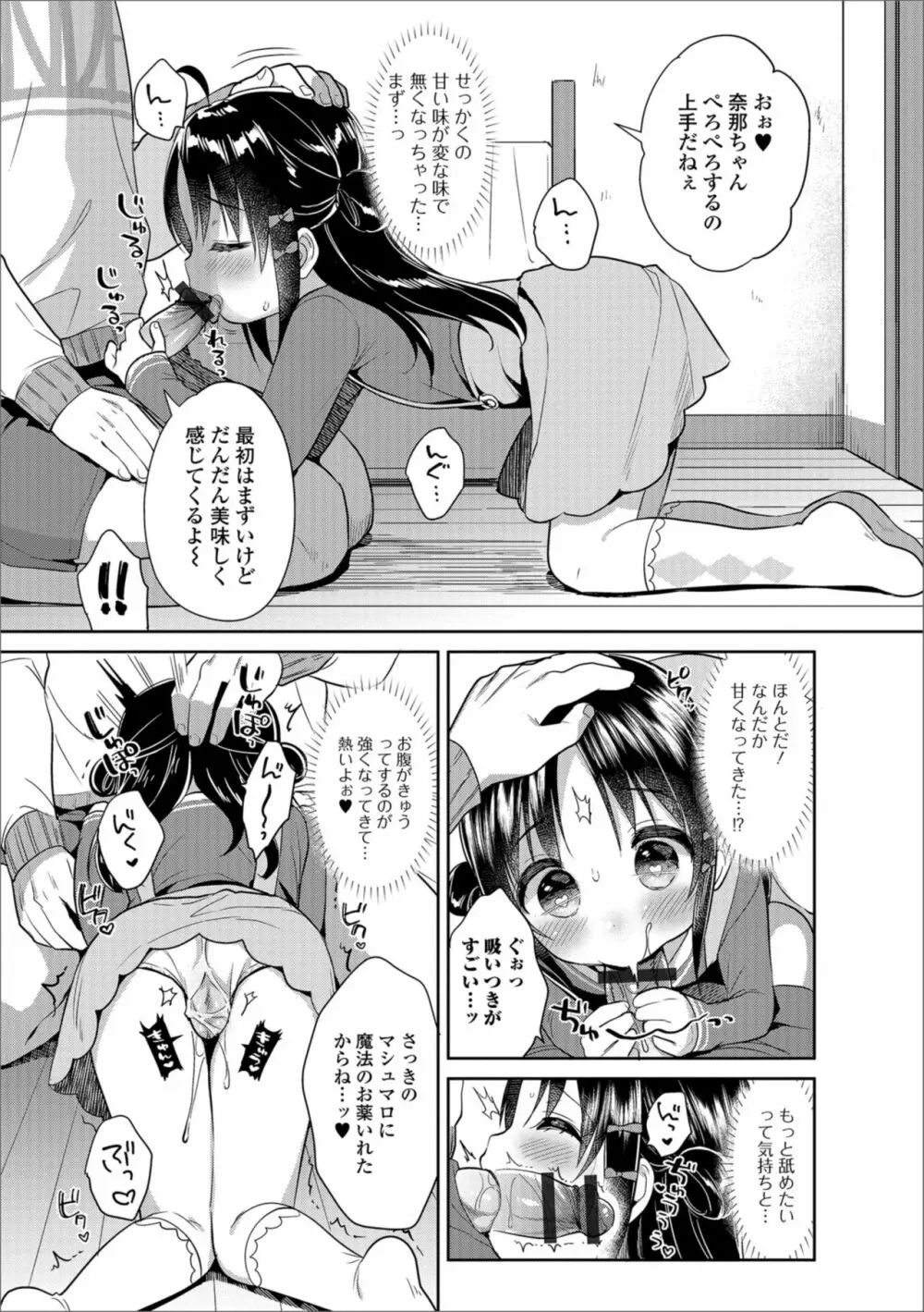 デジタルぷにぺどッ! Vol.12 Page.13