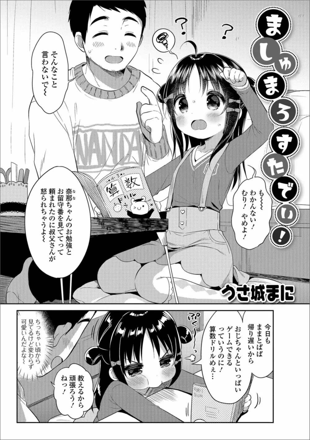 デジタルぷにぺどッ! Vol.12 Page.3