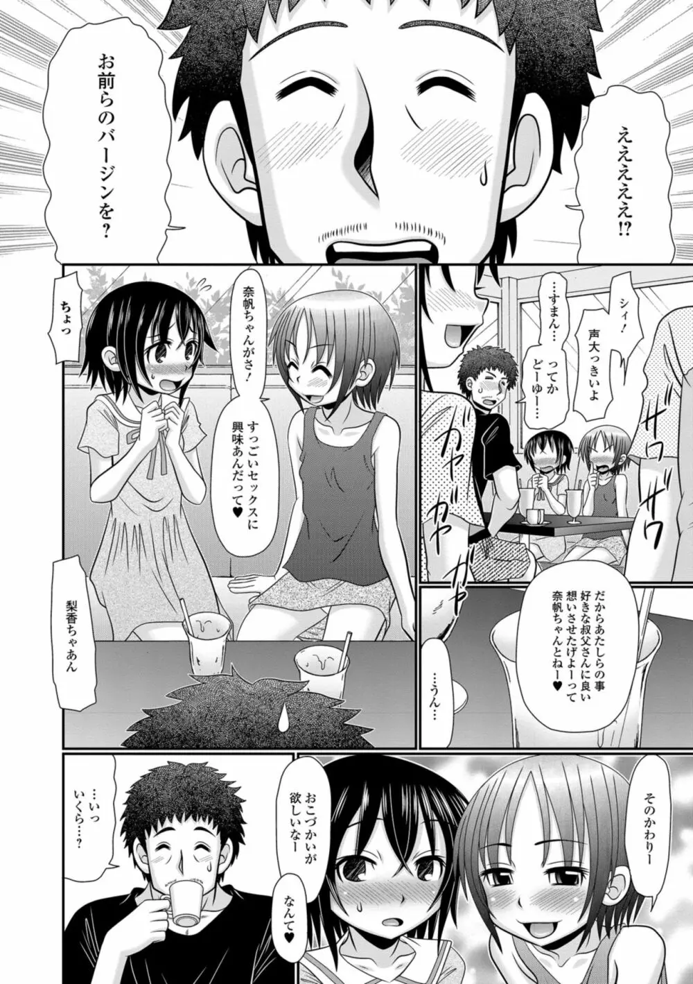 デジタルぷにぺどッ! Vol.12 Page.36