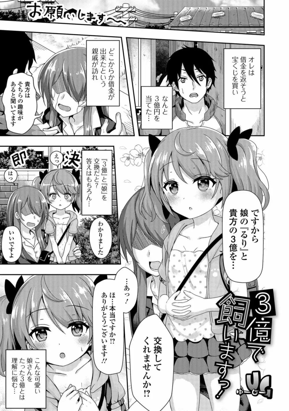 デジタルぷにぺどッ! Vol.12 Page.55