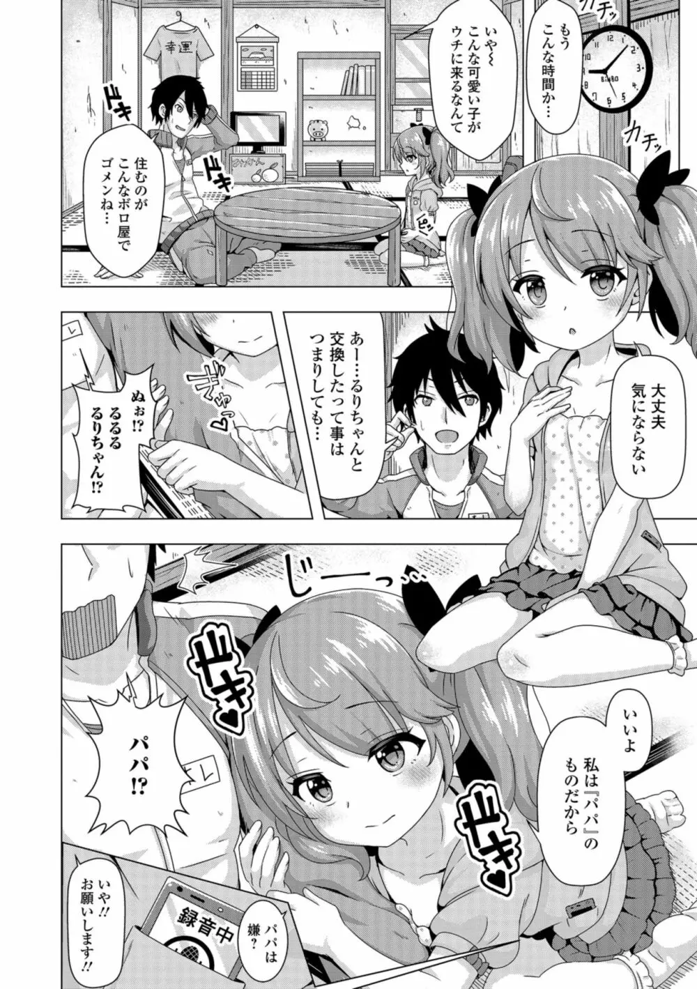 デジタルぷにぺどッ! Vol.12 Page.56