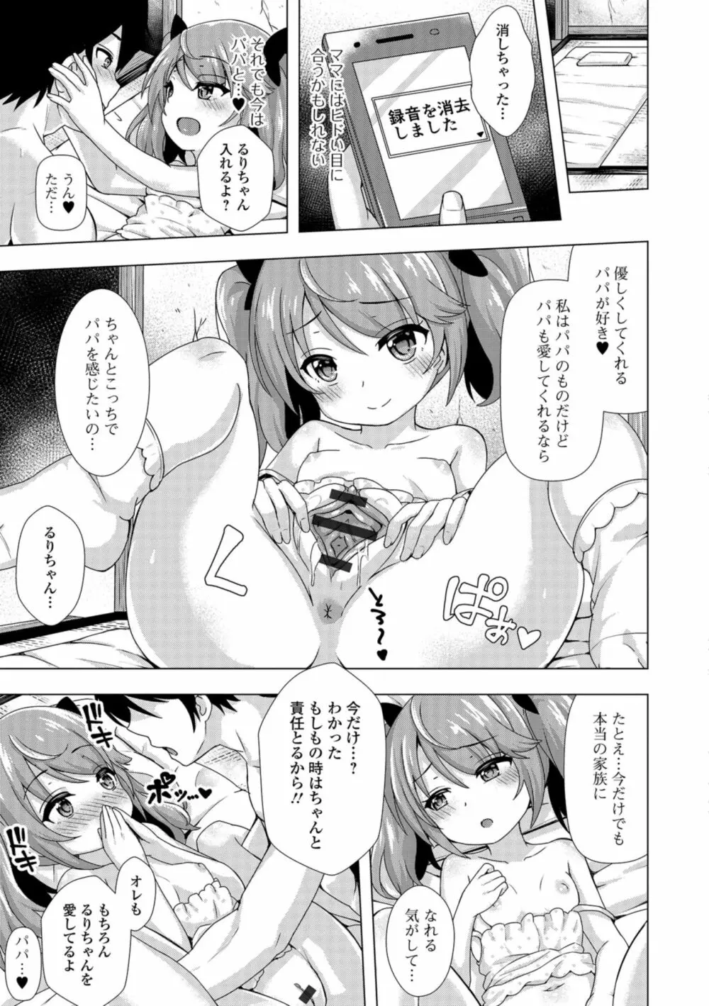 デジタルぷにぺどッ! Vol.12 Page.65