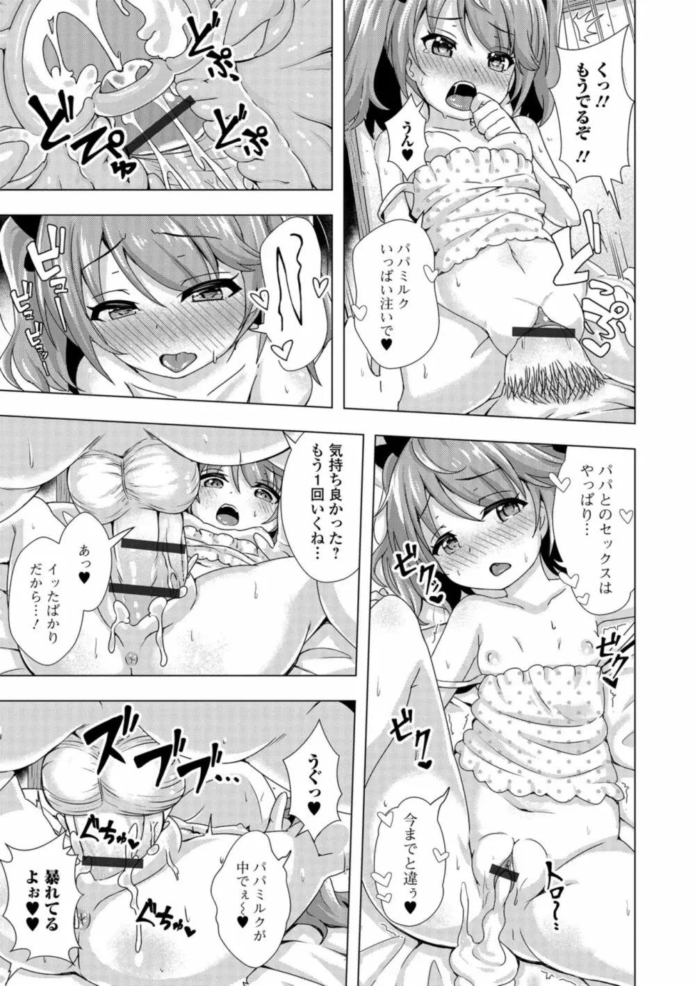 デジタルぷにぺどッ! Vol.12 Page.67