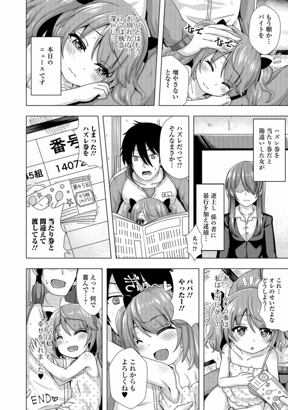 デジタルぷにぺどッ! Vol.12 Page.70