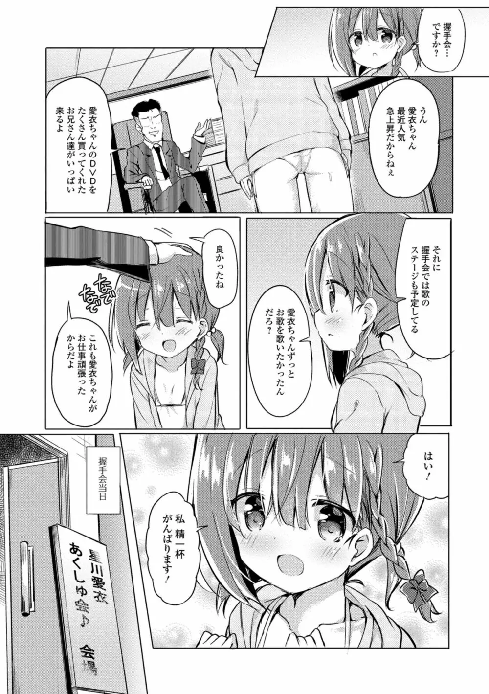 デジタルぷにぺどッ! Vol.12 Page.72