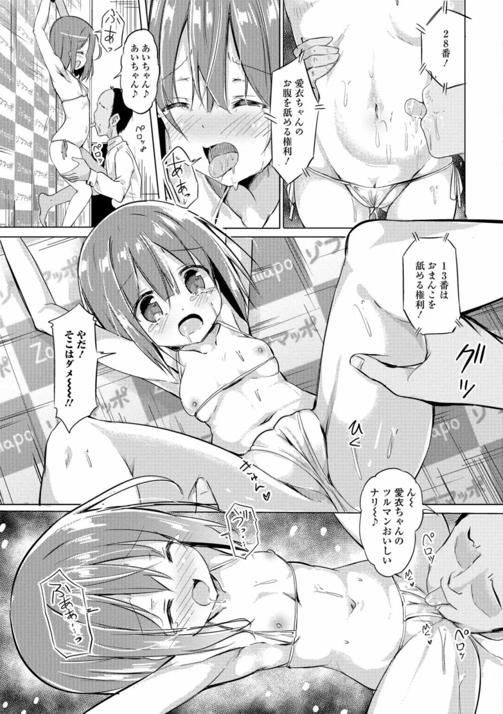 デジタルぷにぺどッ! Vol.12 Page.81