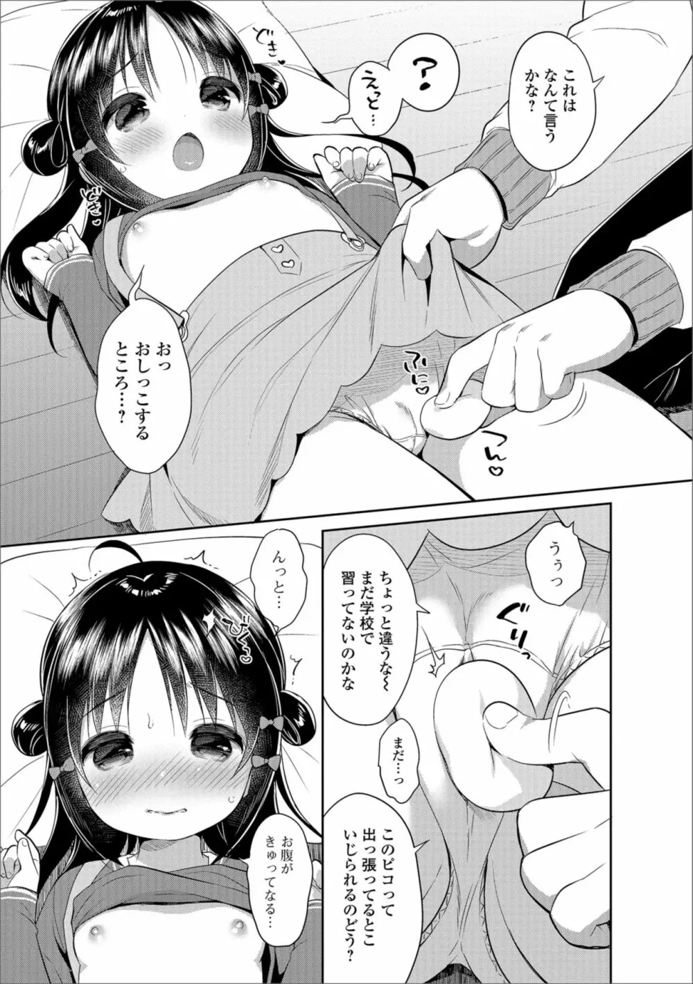 デジタルぷにぺどッ! Vol.12 Page.9