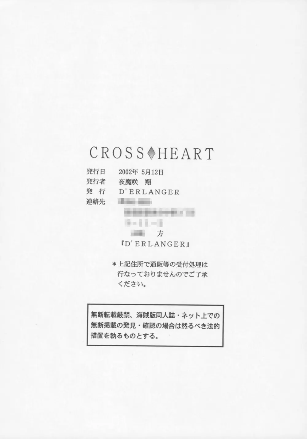 CROSS◇HEART Page.13