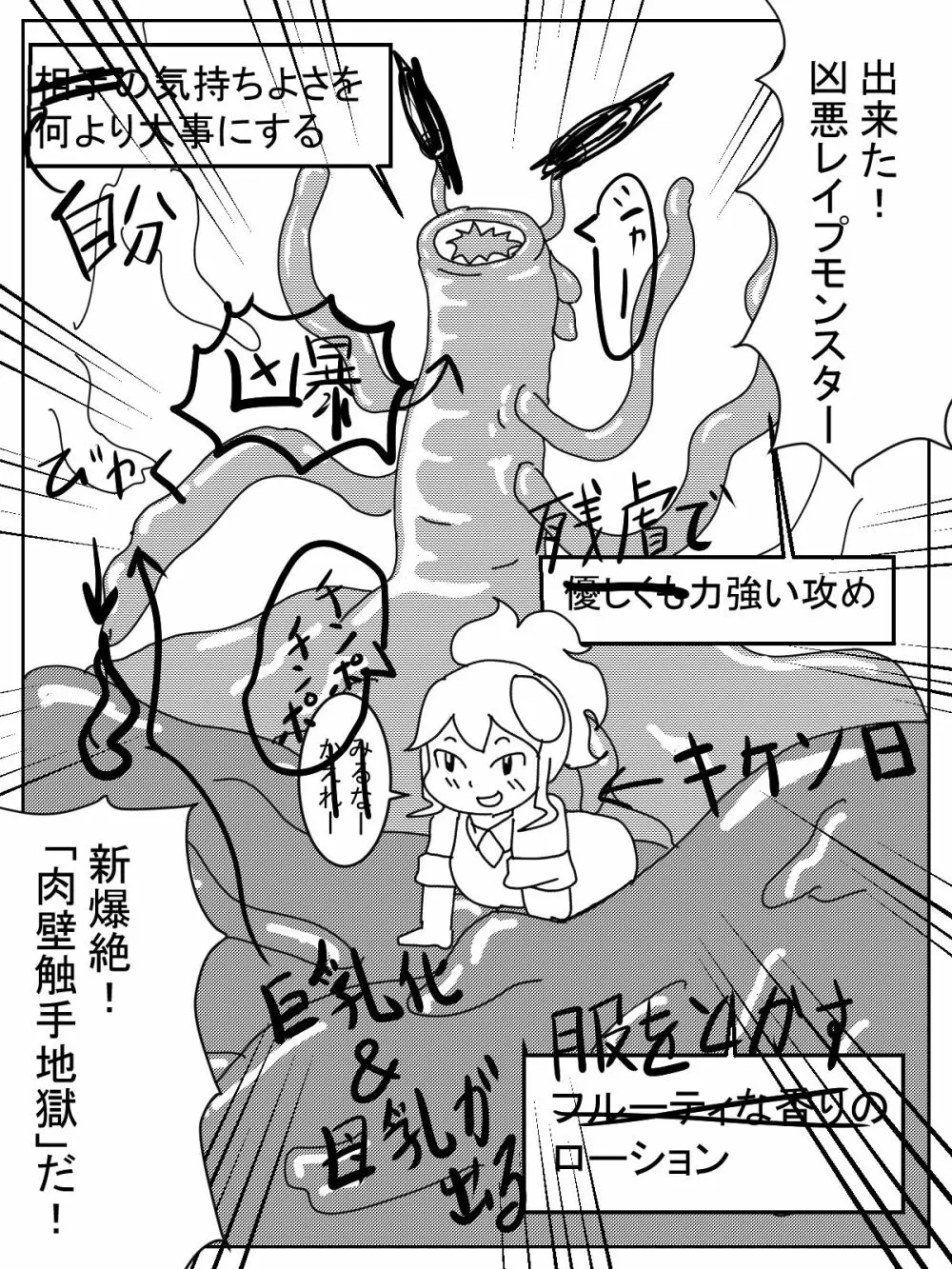 今日の楽園 Page.7