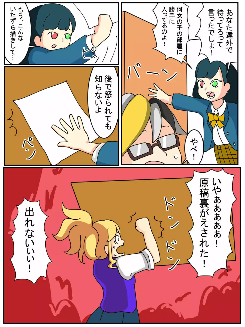 今日の楽園 Page.8