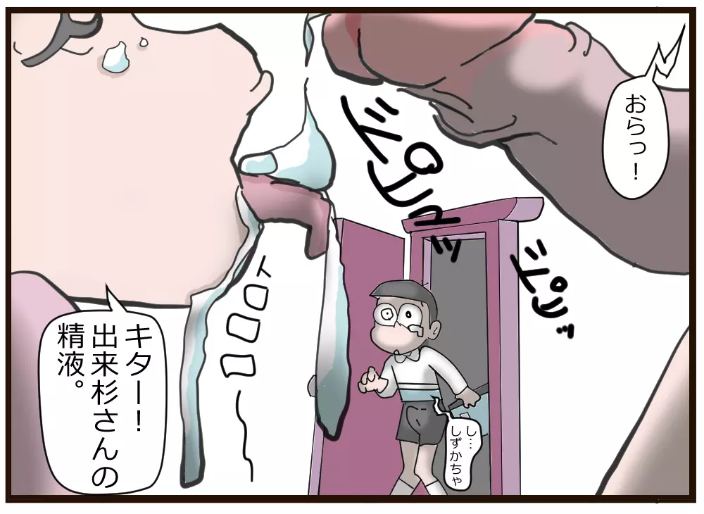 のび太の悲劇 Page.4