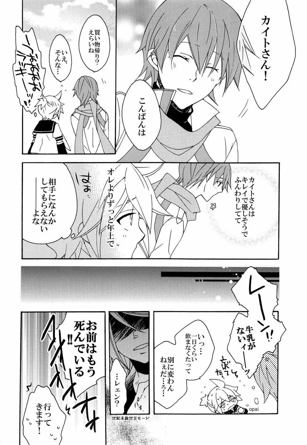 ボクを誘惑する4種のキレイなお兄さん Page.17