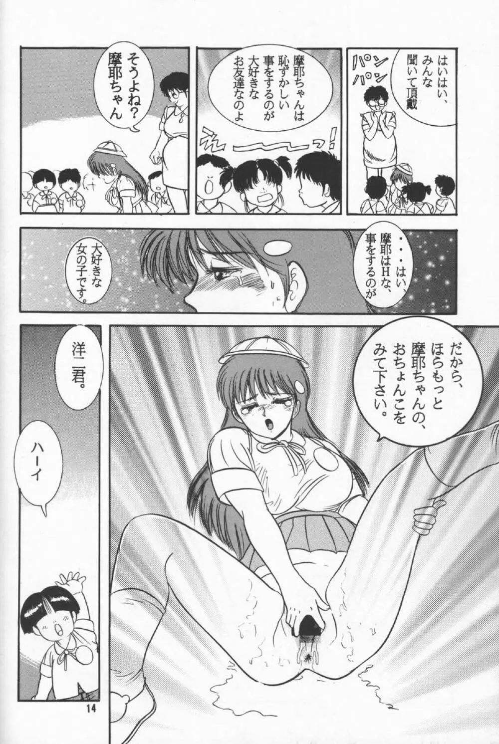 人徳の研究2 Page.13