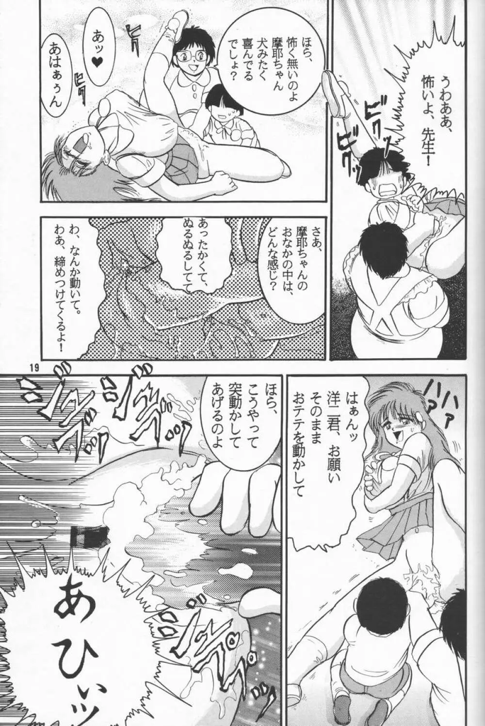 人徳の研究2 Page.18