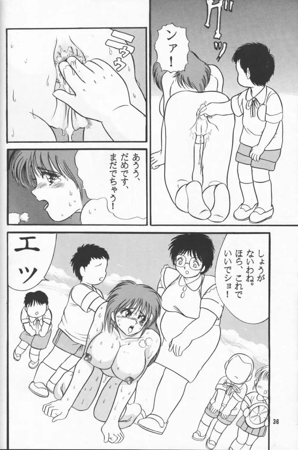 人徳の研究2 Page.35