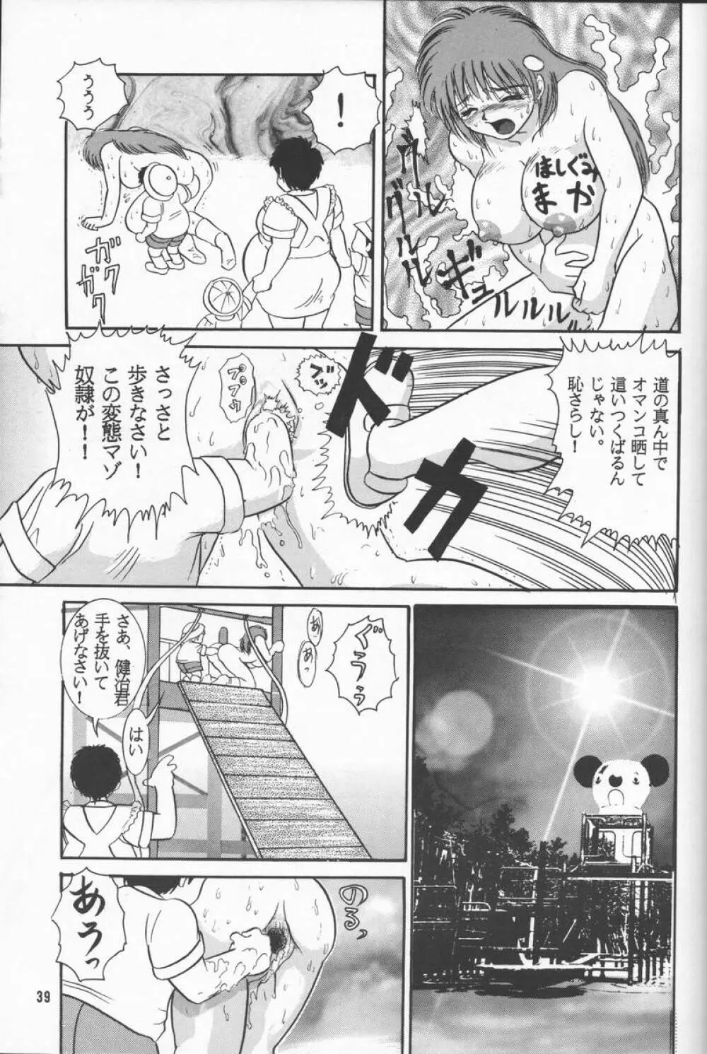 人徳の研究2 Page.38