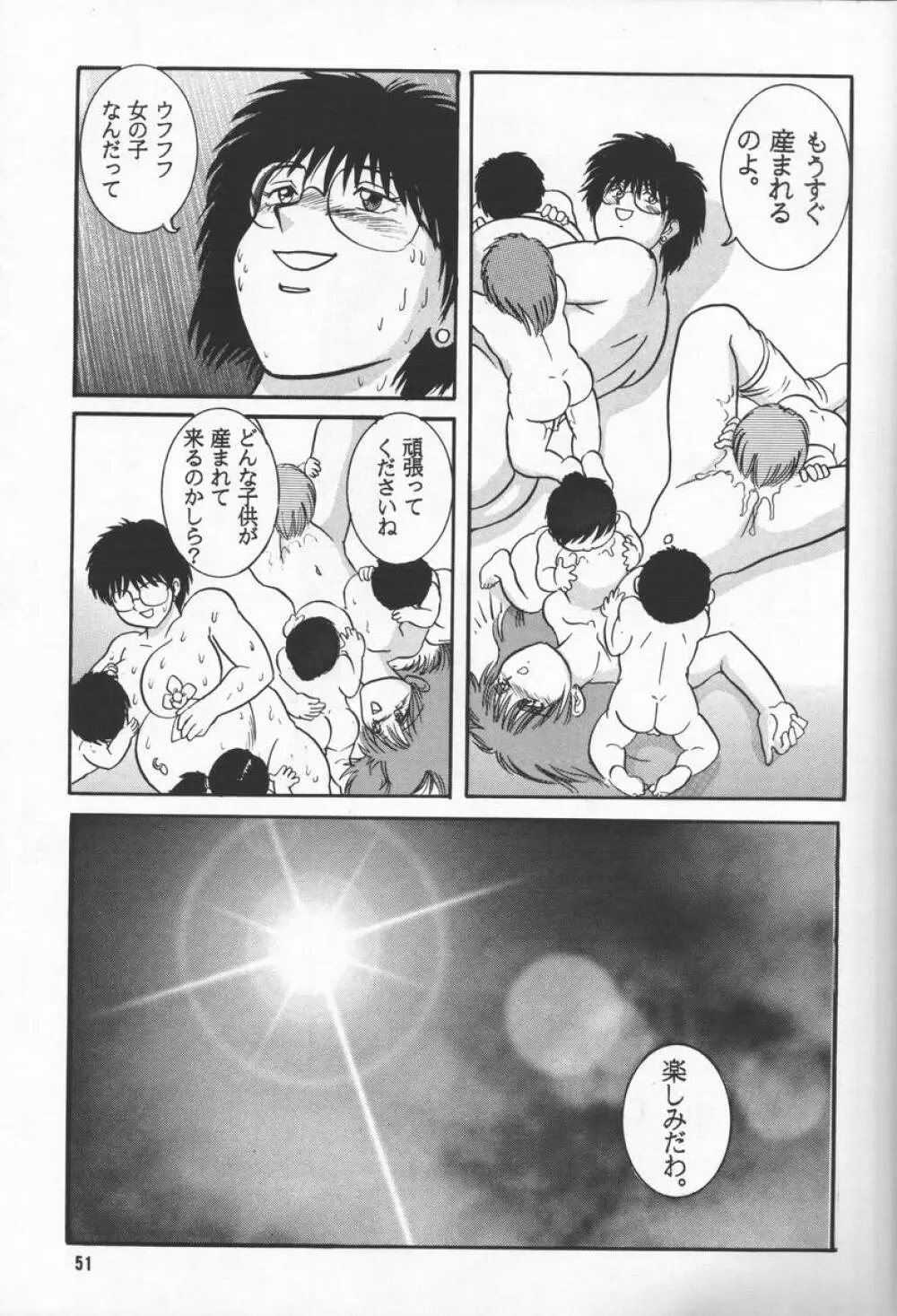 人徳の研究2 Page.50