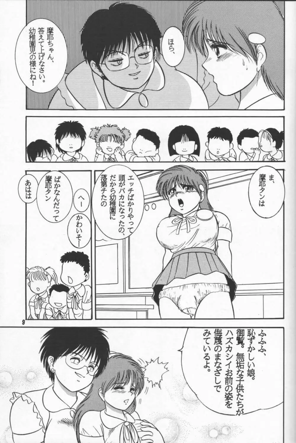 人徳の研究2 Page.8