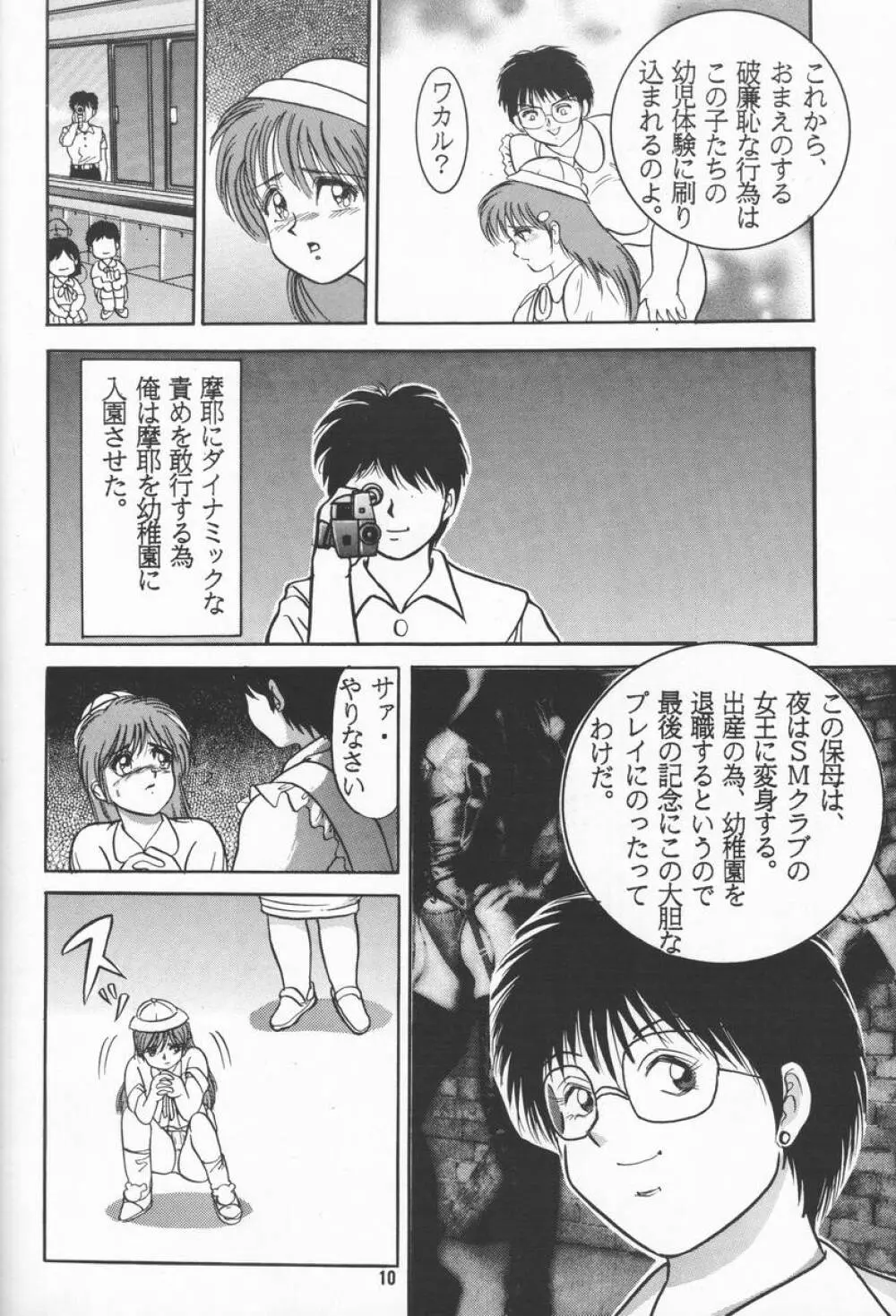 人徳の研究2 Page.9