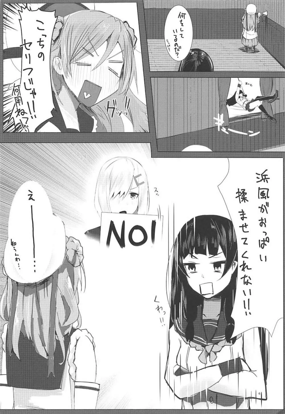 浜風と磯風とHする本。 Page.5