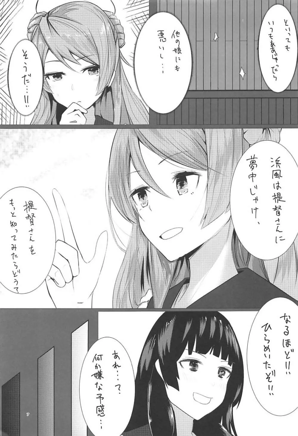 浜風と磯風とHする本。 Page.6