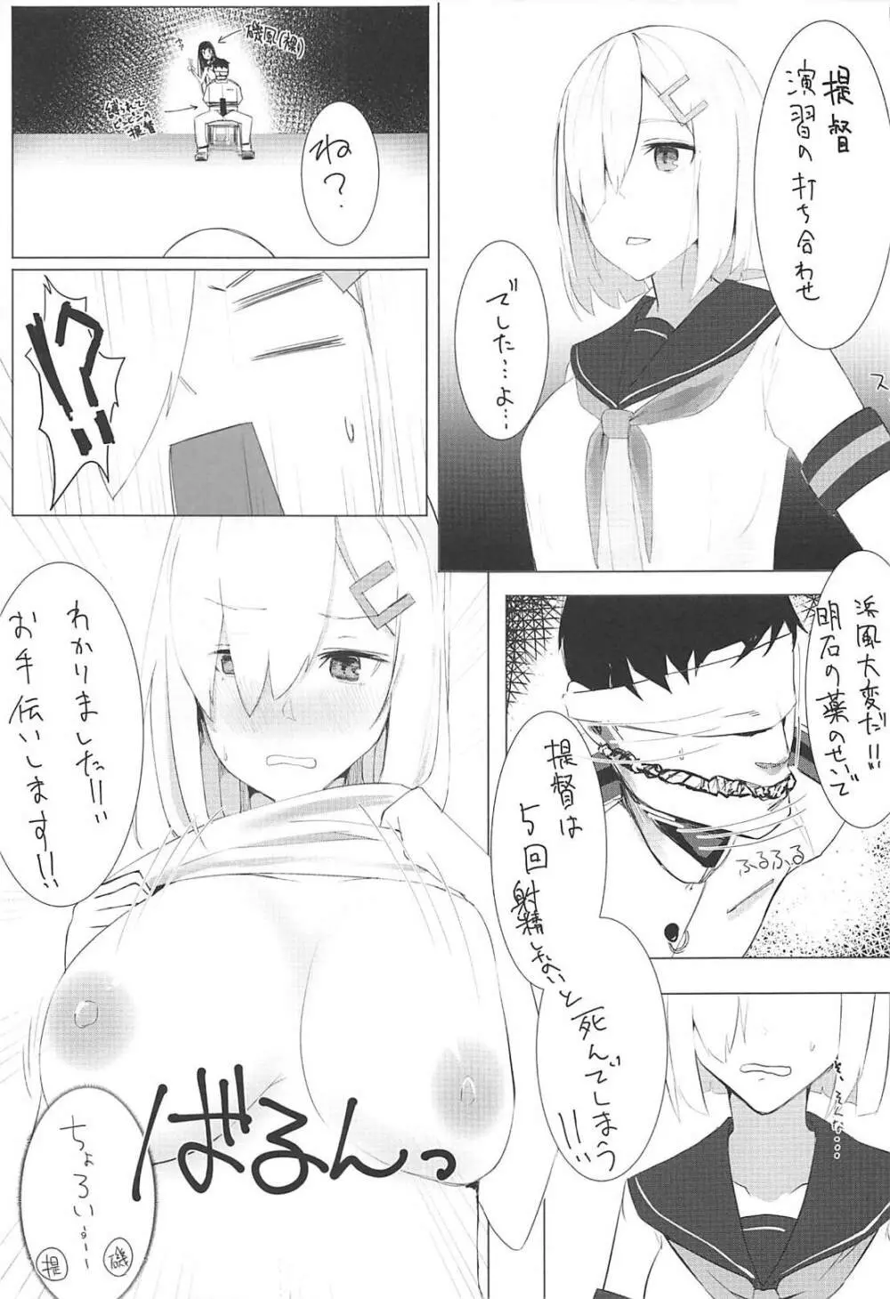 浜風と磯風とHする本。 Page.8