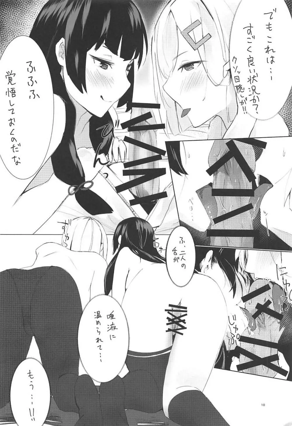 浜風と磯風とHする本。 Page.9