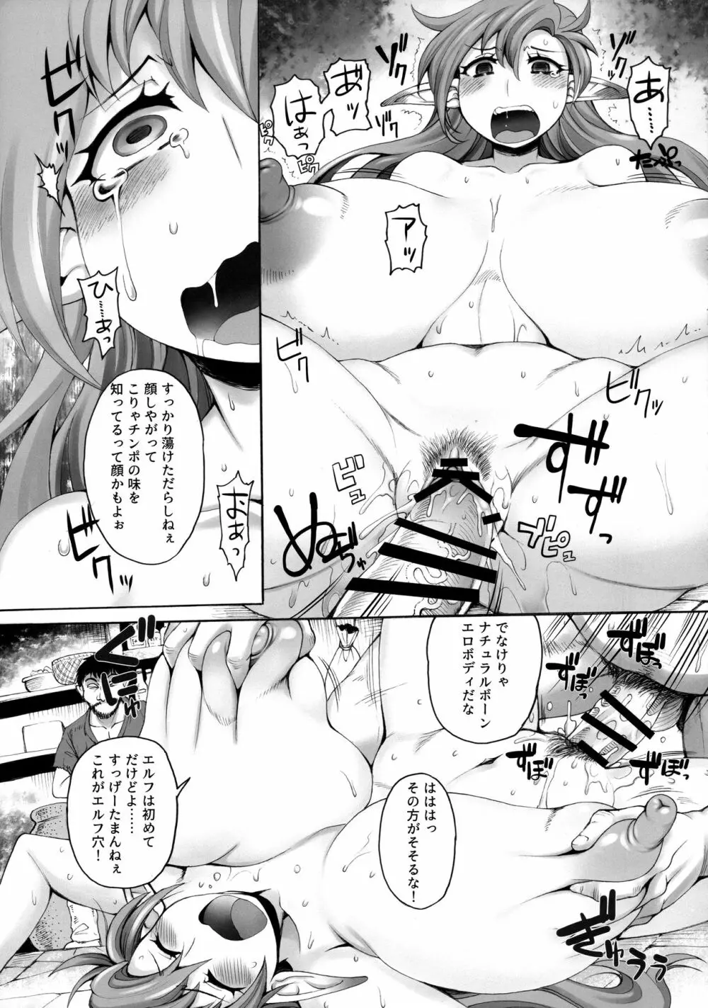 黄昏期の薬師事情 Page.13