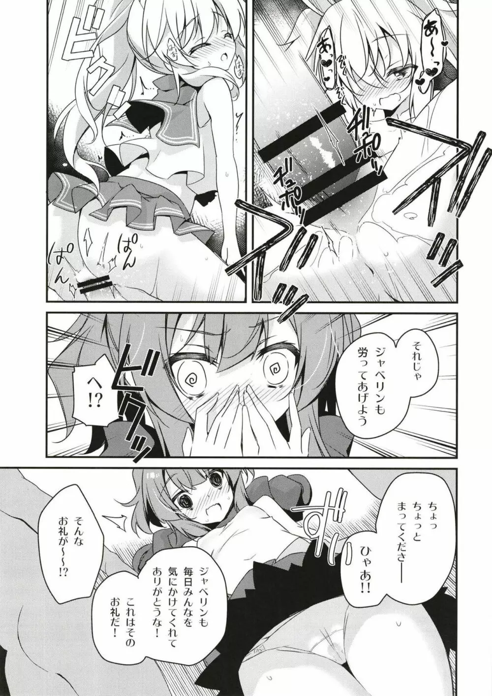 ひみつのびそくっ Page.10