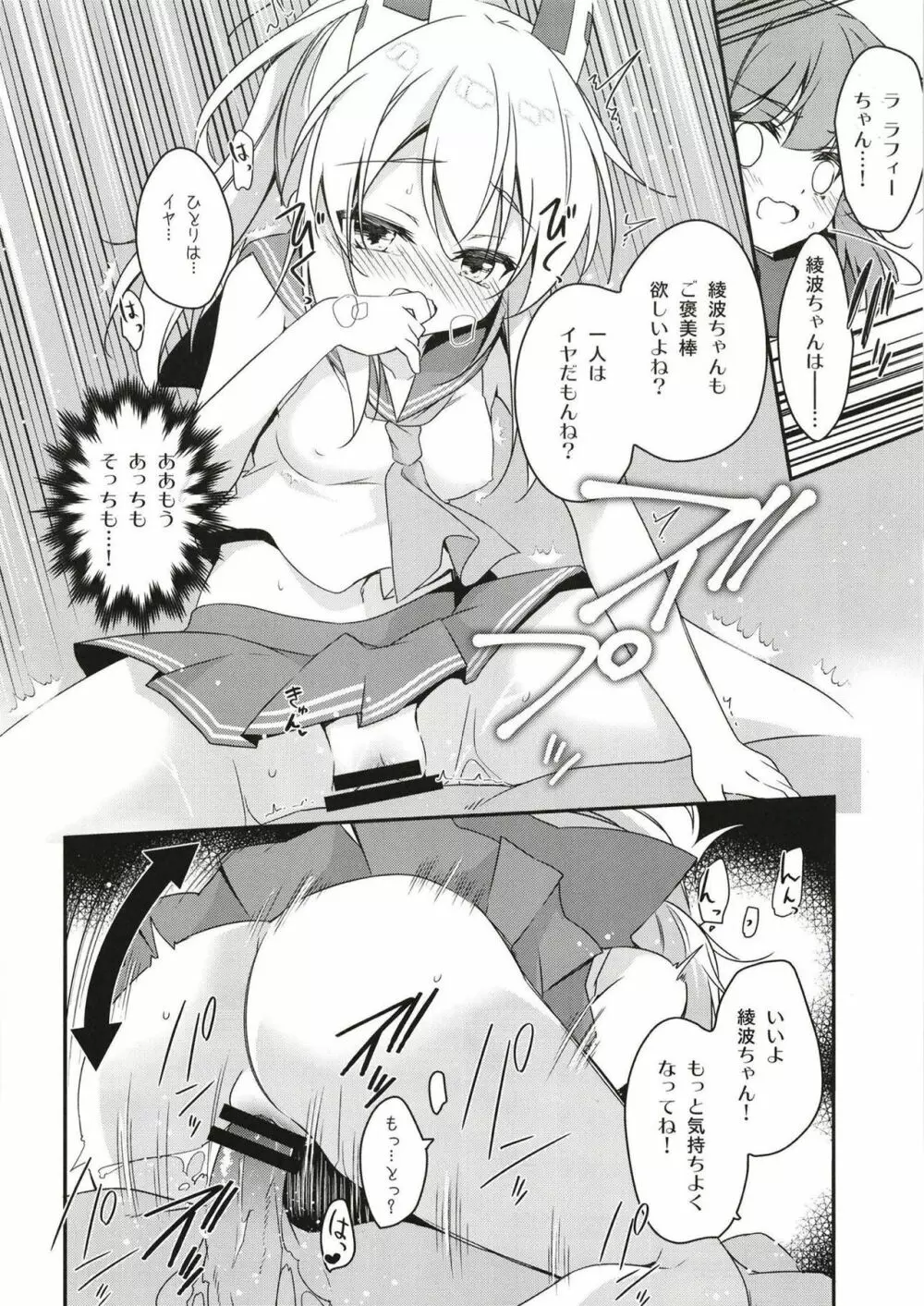 ひみつのびそくっ Page.9