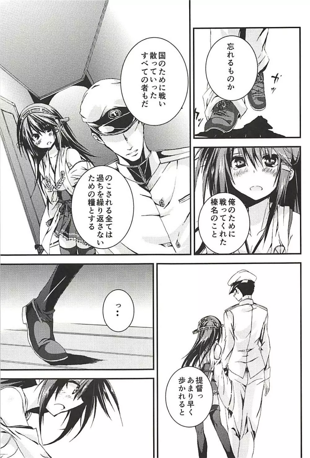 榛ノ樹 Page.107