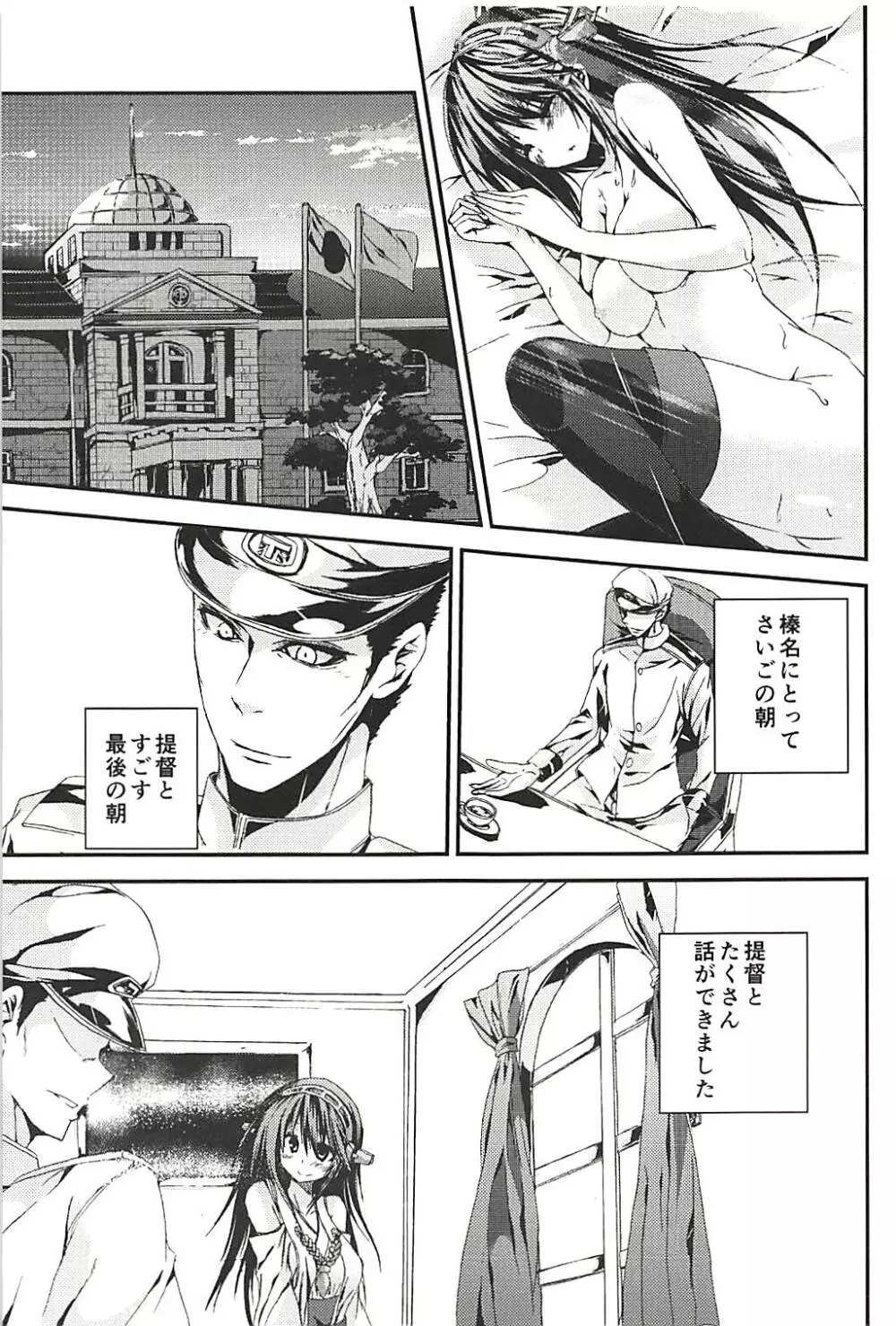 榛ノ樹 Page.119