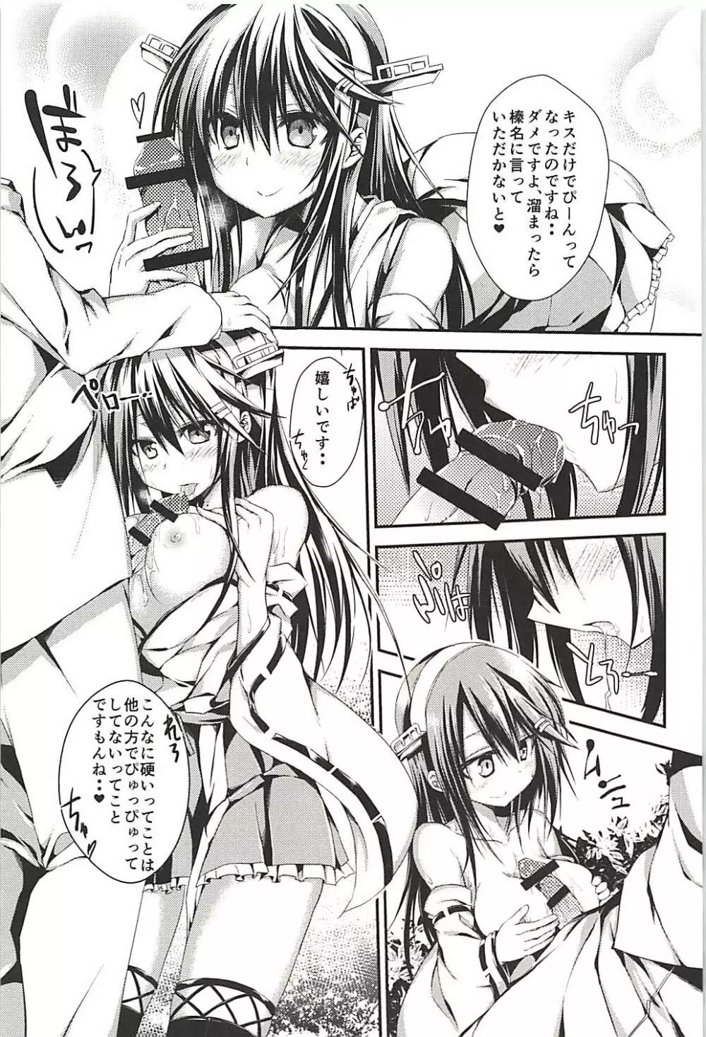 榛ノ樹 Page.34