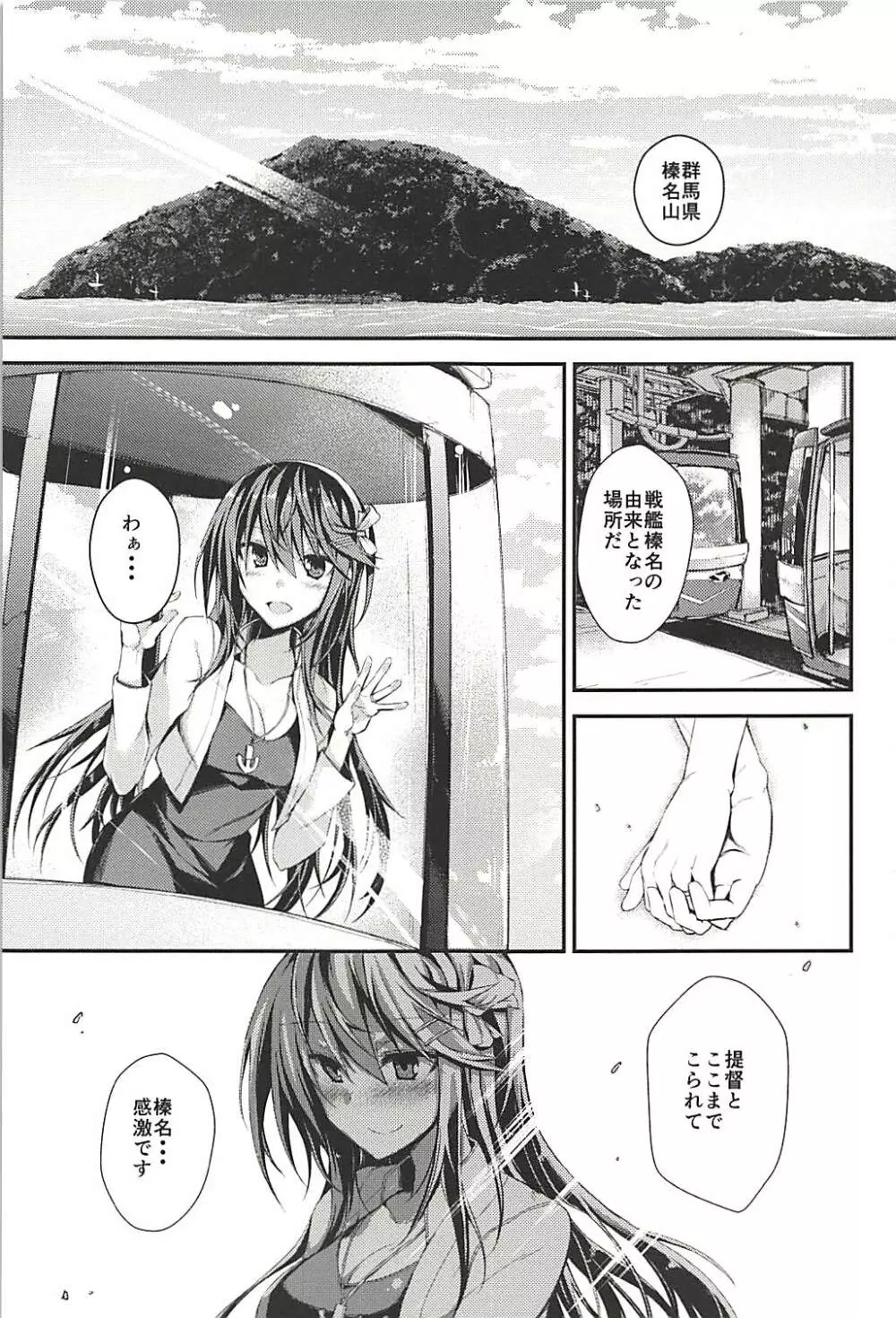 榛ノ樹 Page.4