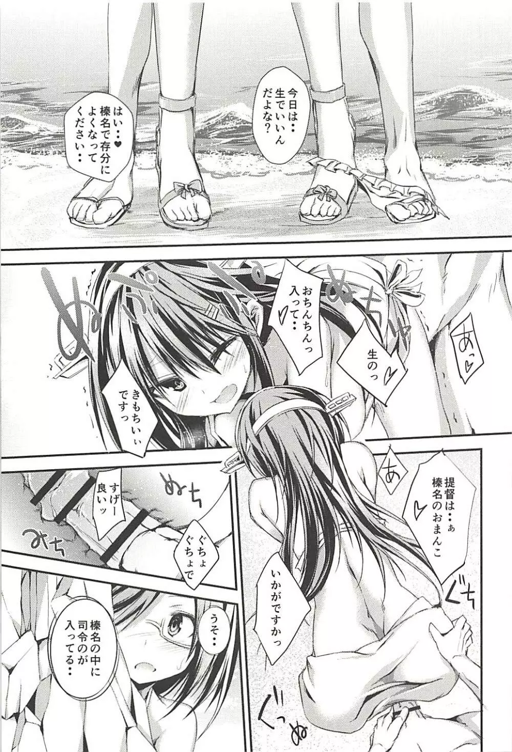 榛ノ樹 Page.60